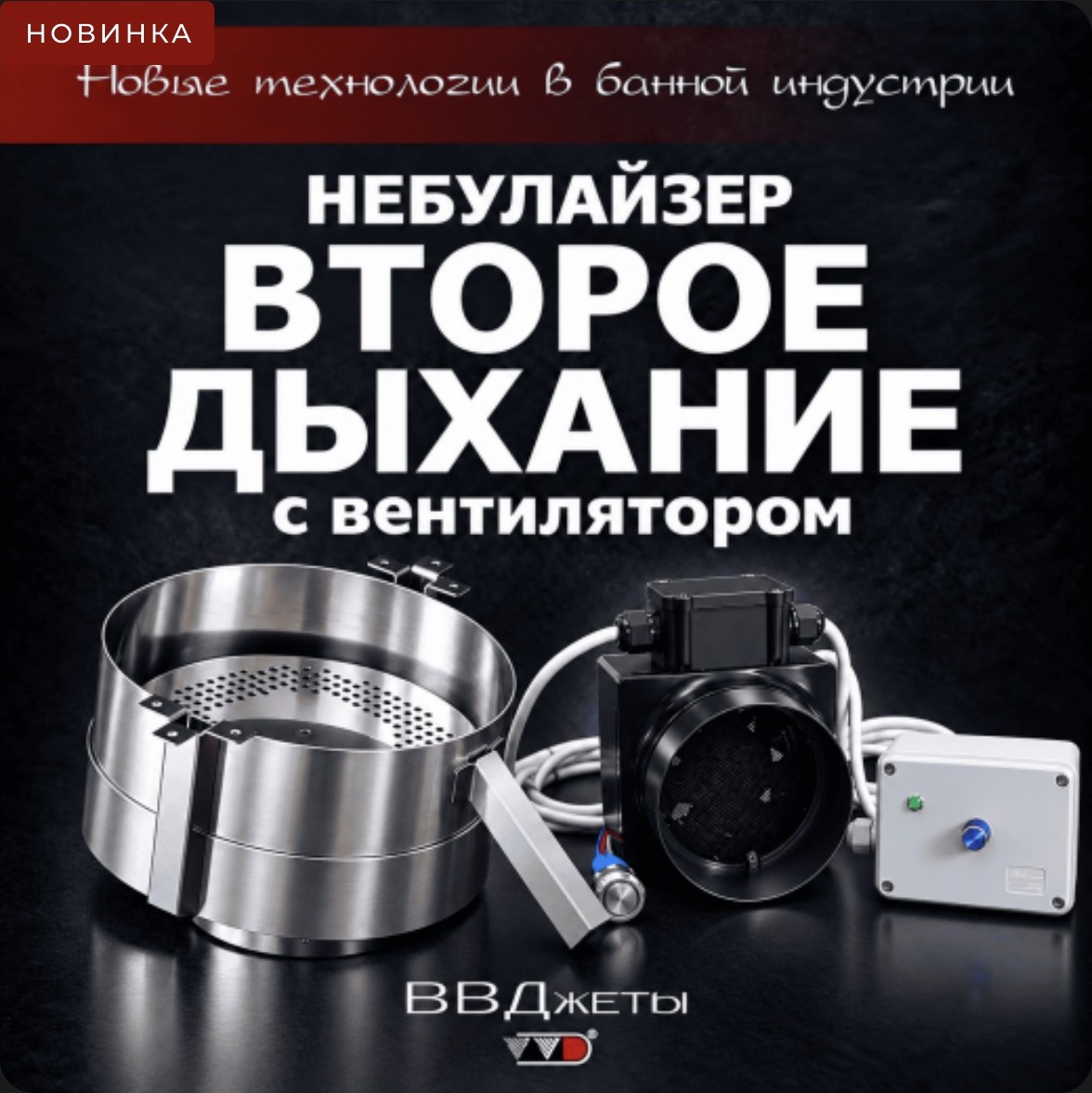 Небулайзер Второе дыхание с вентилятором