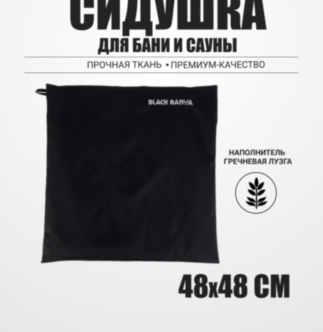 Сидушка-коврик для бани и сауны